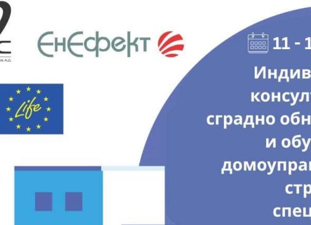 Как да обновим сградата си? Експертни консултации и инструменти в подкрепа на собствениците в рамките на  Архитектурно-строителна седмица 2026